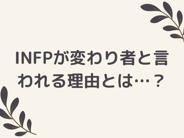 infp